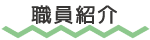 Љ