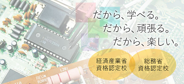 就職に強い資格を学べる。だから、頑張る。